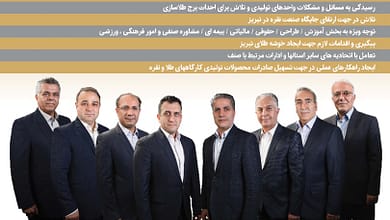 انتخابات اتحادیه طلا و جواهر